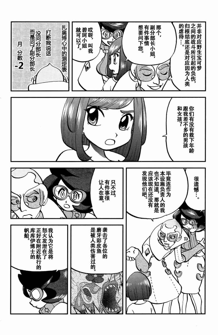 神奇宝贝特别篇红宝石蓝宝石漫画漫画,sun＆moon篇162图