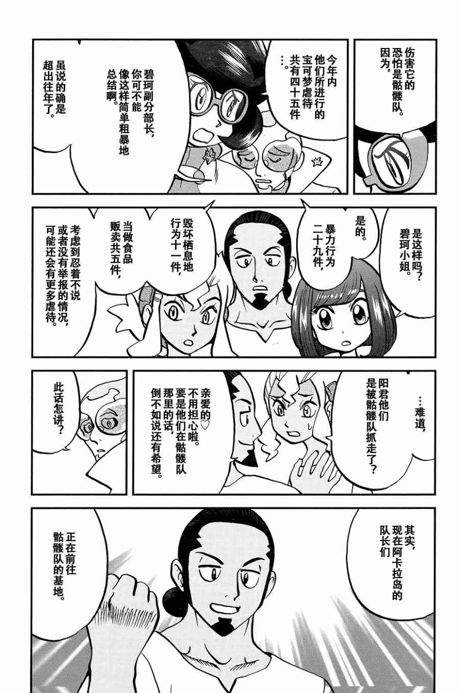 神奇宝贝特别篇红宝石蓝宝石漫画漫画,sun＆moon篇163图