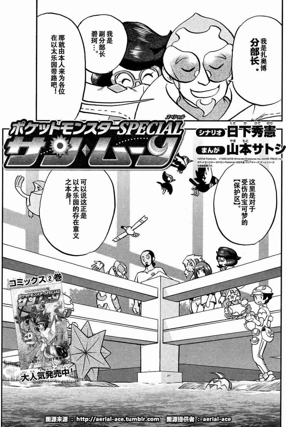 神奇宝贝特别篇红宝石蓝宝石漫画漫画,sun＆moon篇161图