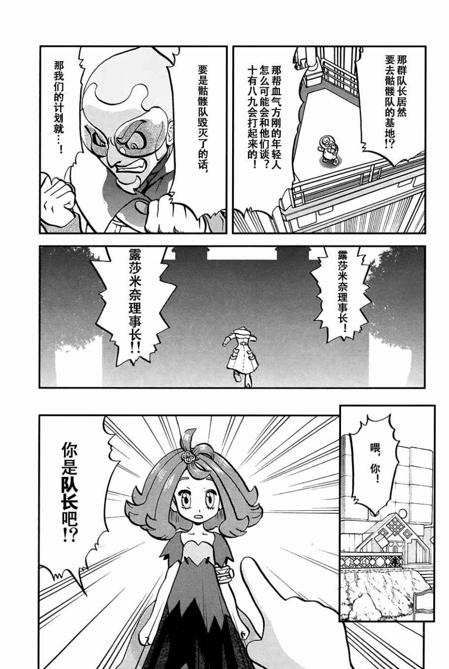 神奇宝贝特别篇红宝石蓝宝石漫画漫画,sun＆moon篇165图