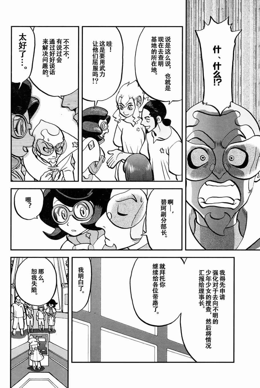 神奇宝贝特别篇红宝石蓝宝石漫画漫画,sun＆moon篇164图