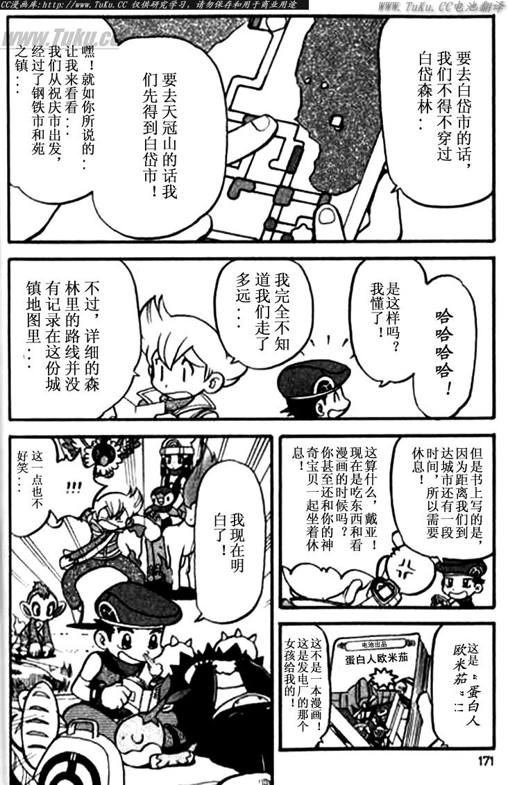 神奇宝贝特别篇赤红漫画,第345话4图