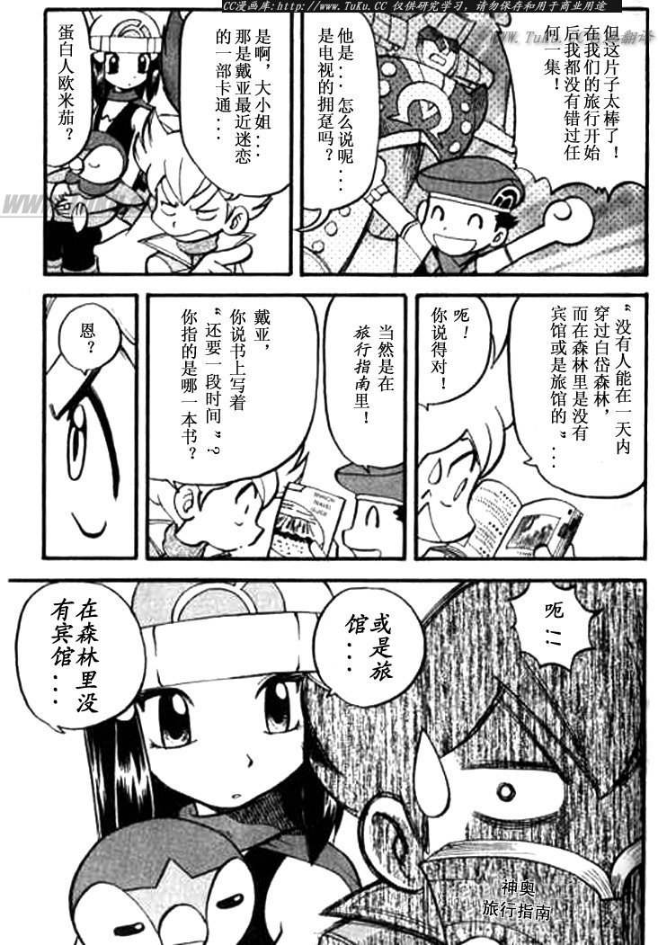 神奇宝贝特别篇赤红漫画,第345话5图