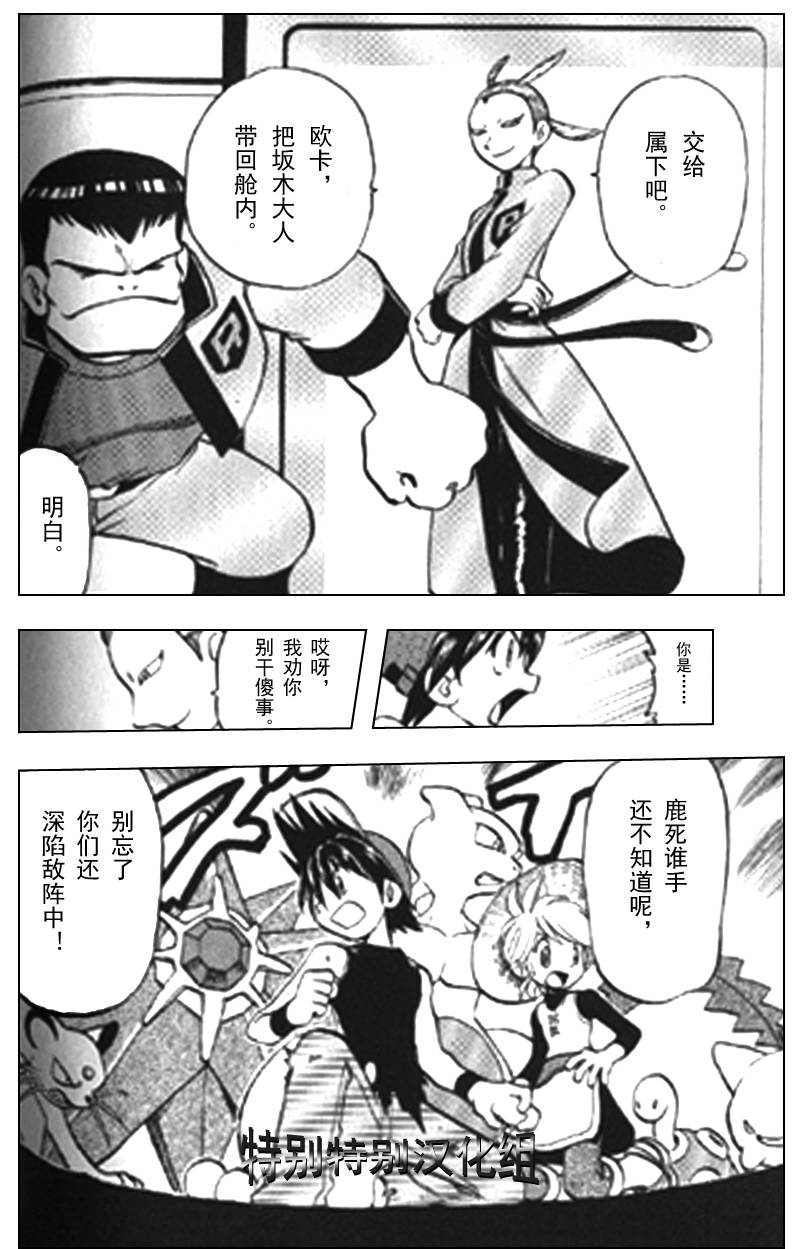 神奇宝贝特别篇哪个app看漫画,第296话4图