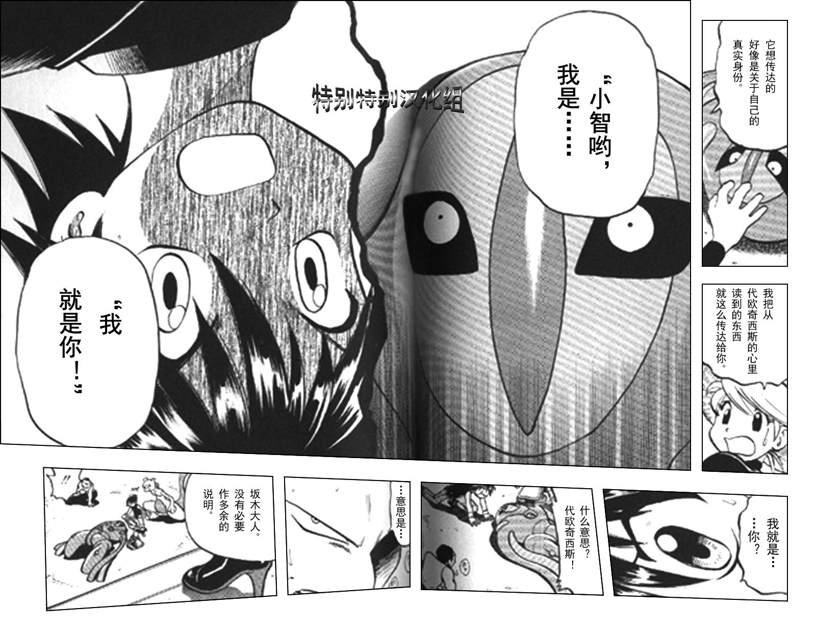 神奇宝贝特别篇哪个app看漫画,第296话3图