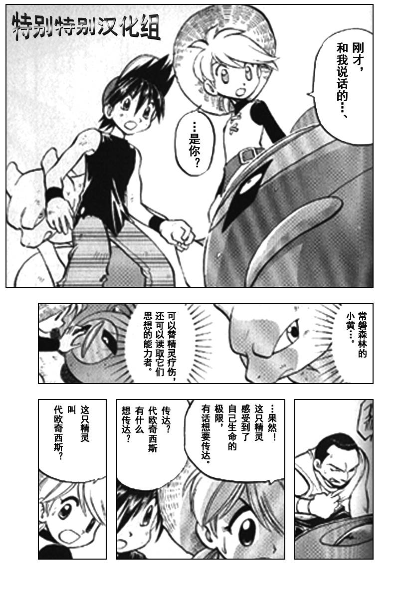神奇宝贝特别篇哪个app看漫画,第296话2图