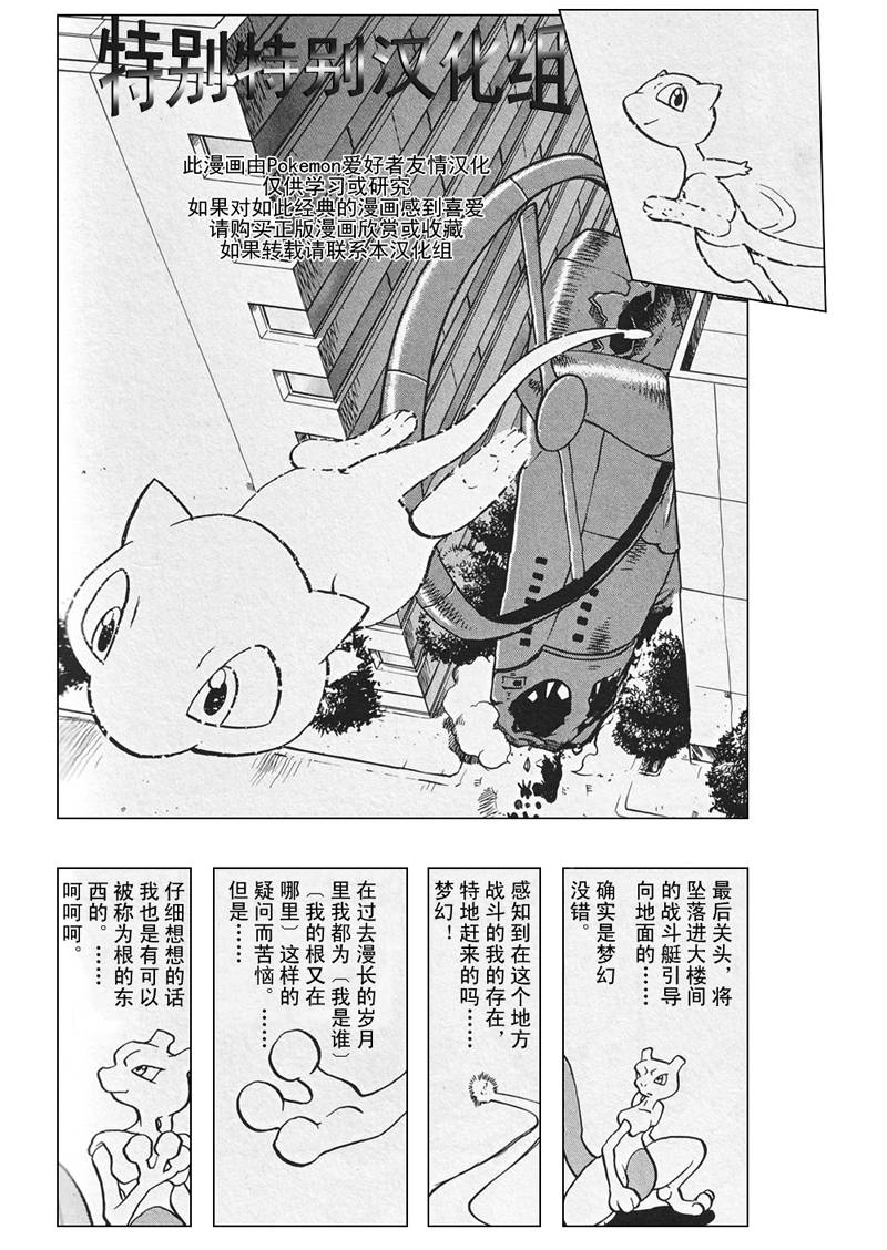 神奇宝贝特别篇结局漫画,第302话3图