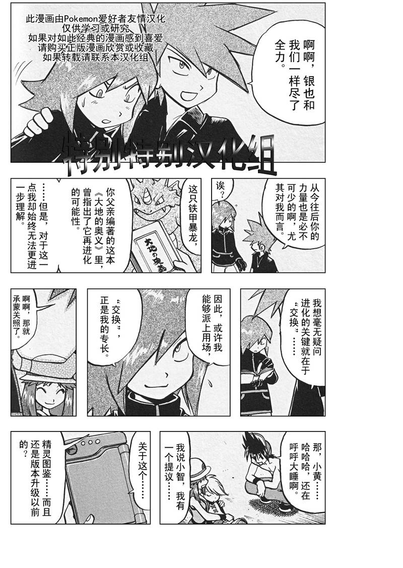 神奇宝贝特别篇结局漫画,第302话5图