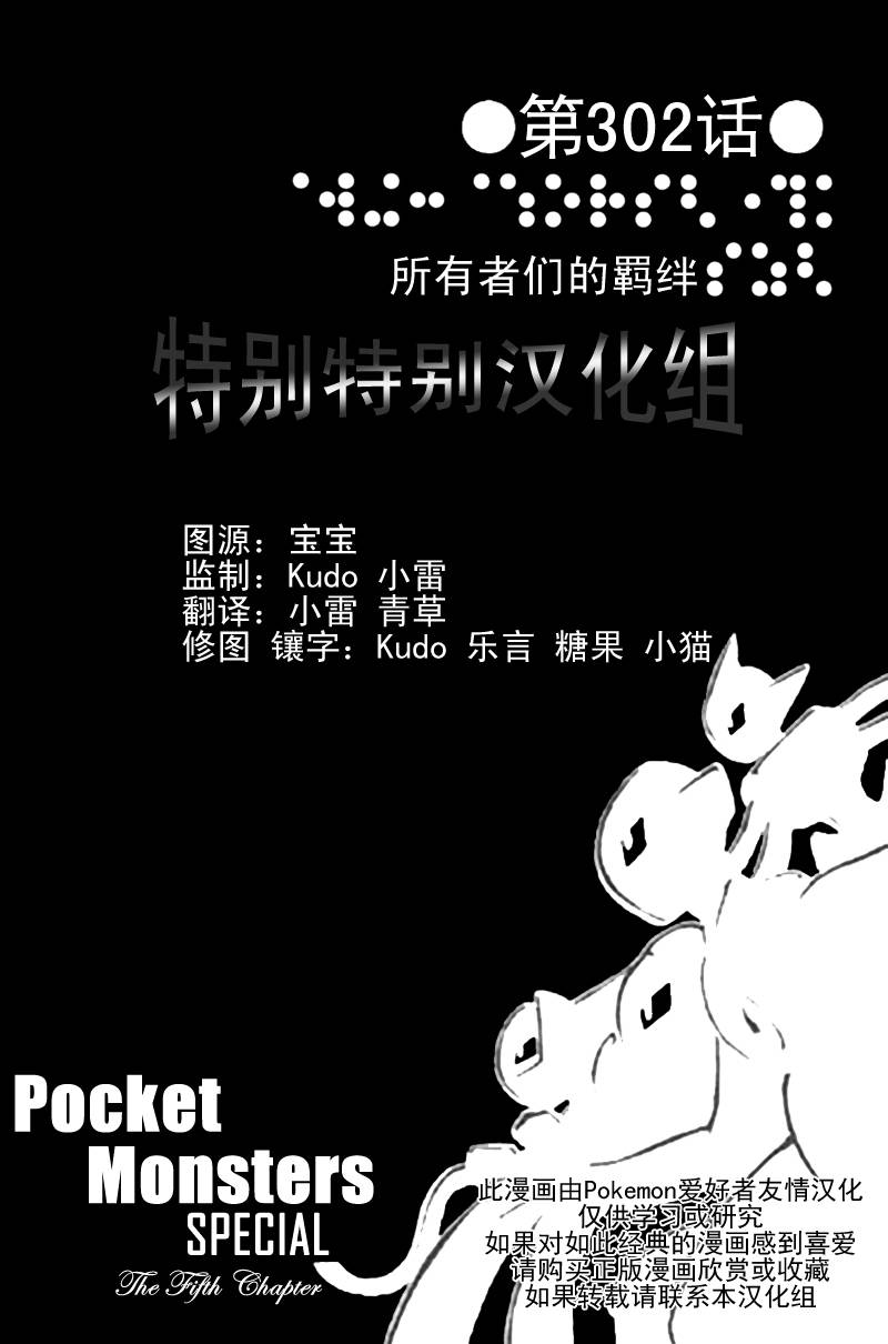 神奇宝贝特别篇结局漫画,第302话1图