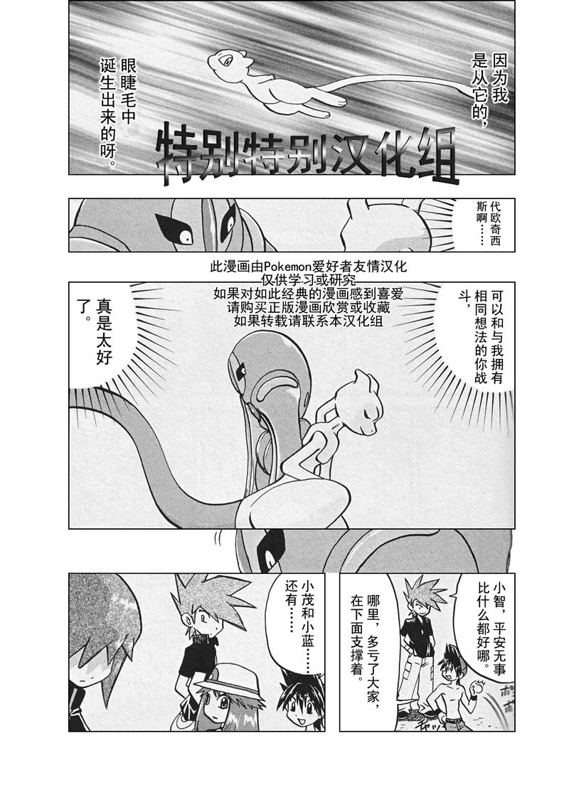 神奇宝贝特别篇结局漫画,第302话4图