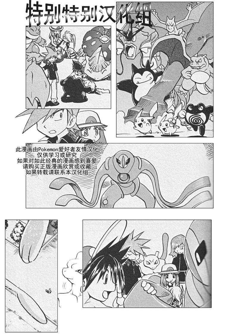 神奇宝贝特别篇结局漫画,第302话2图