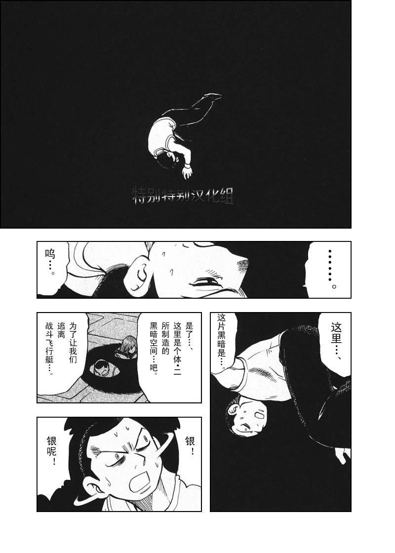 神奇宝贝特别篇赤爷与碧蓝漫画,第300话2图