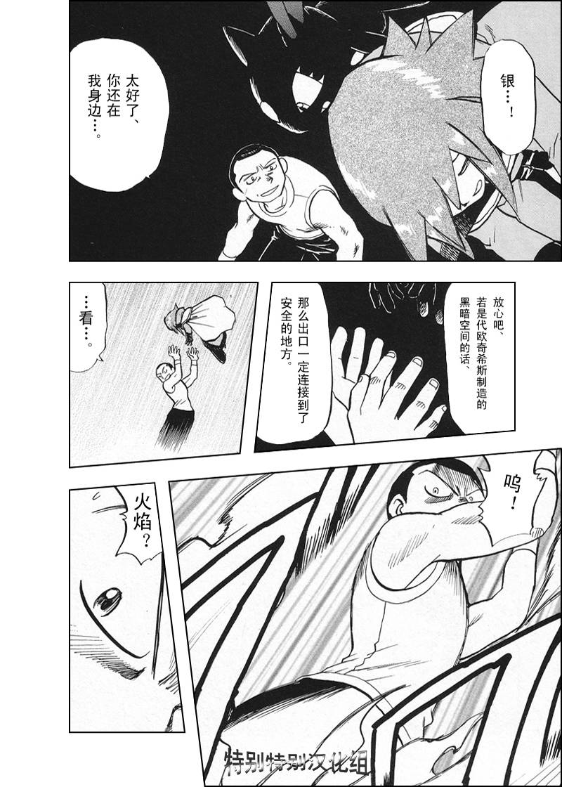 神奇宝贝特别篇赤爷与碧蓝漫画,第300话3图