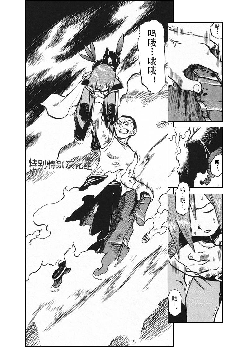 神奇宝贝特别篇赤爷与碧蓝漫画,第300话5图