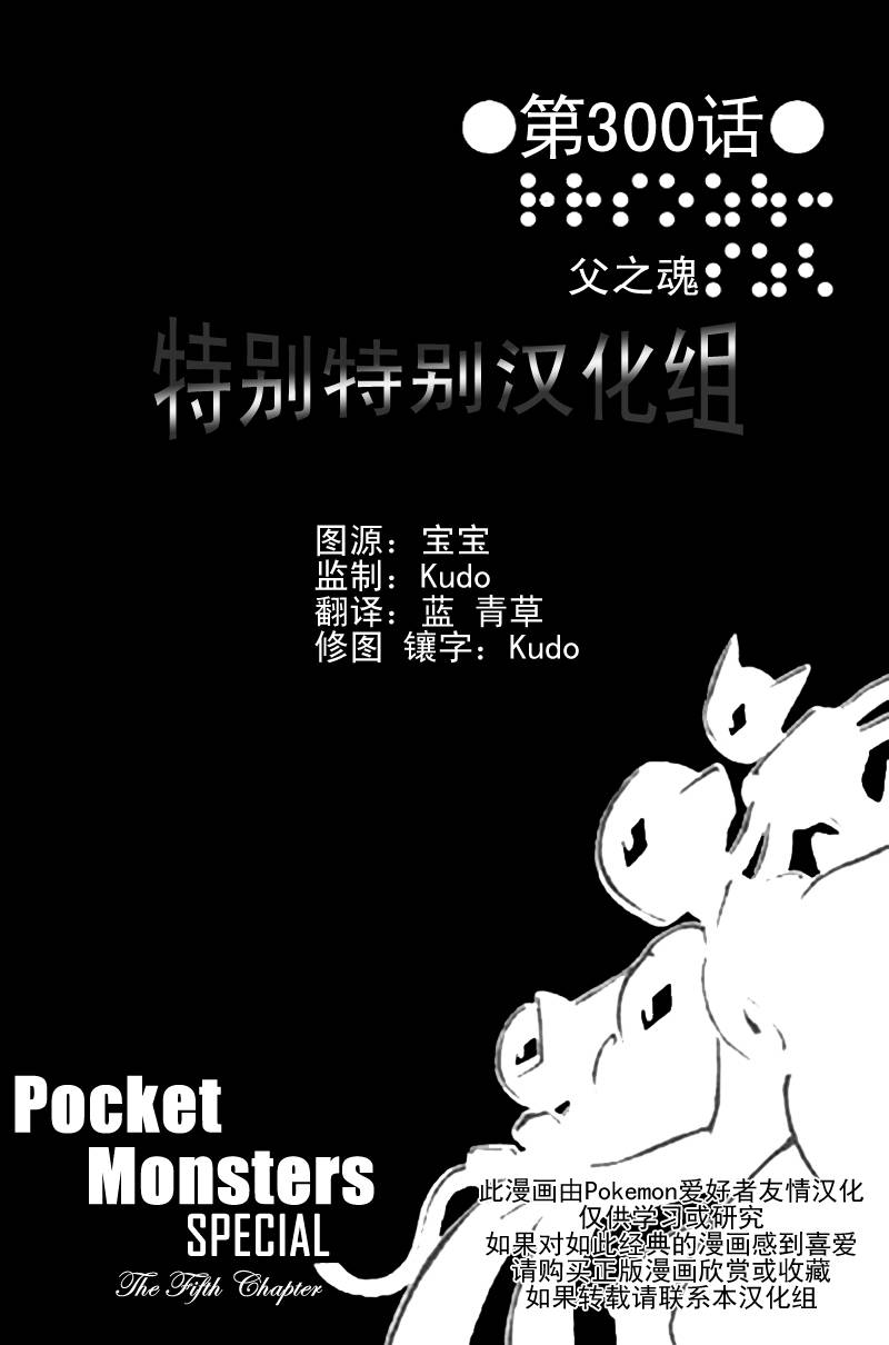 神奇宝贝特别篇赤爷与碧蓝漫画,第300话1图
