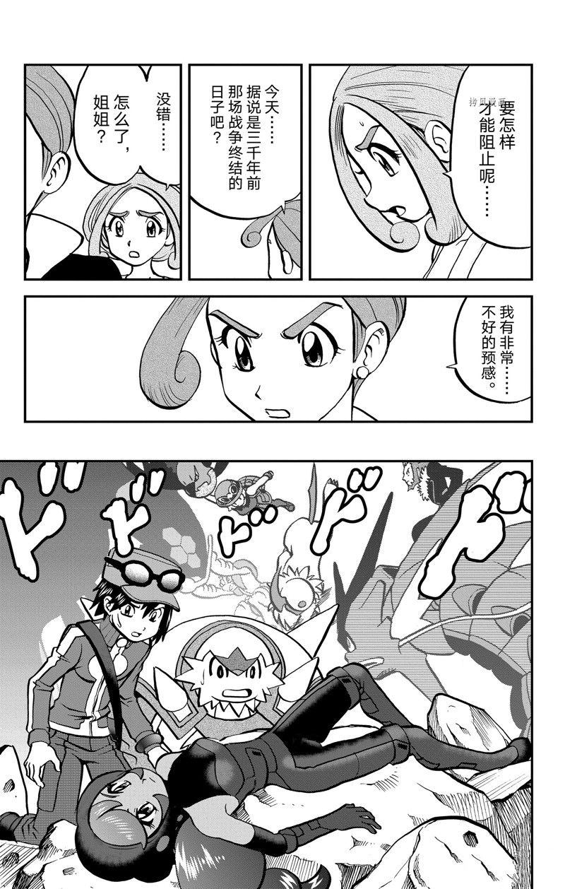 神奇宝贝特别篇赤漫画,第592话 试看版5图