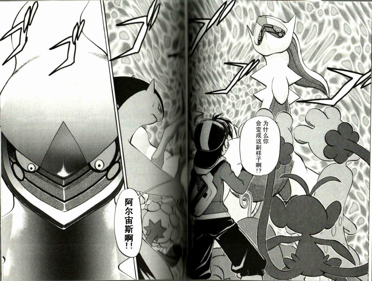 神奇宝贝特别篇赤爷与碧蓝漫画,第41卷5图