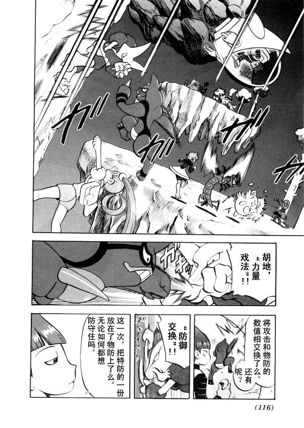 神奇宝贝特别篇在线看漫画,第437话异次元决战Ⅶ2图