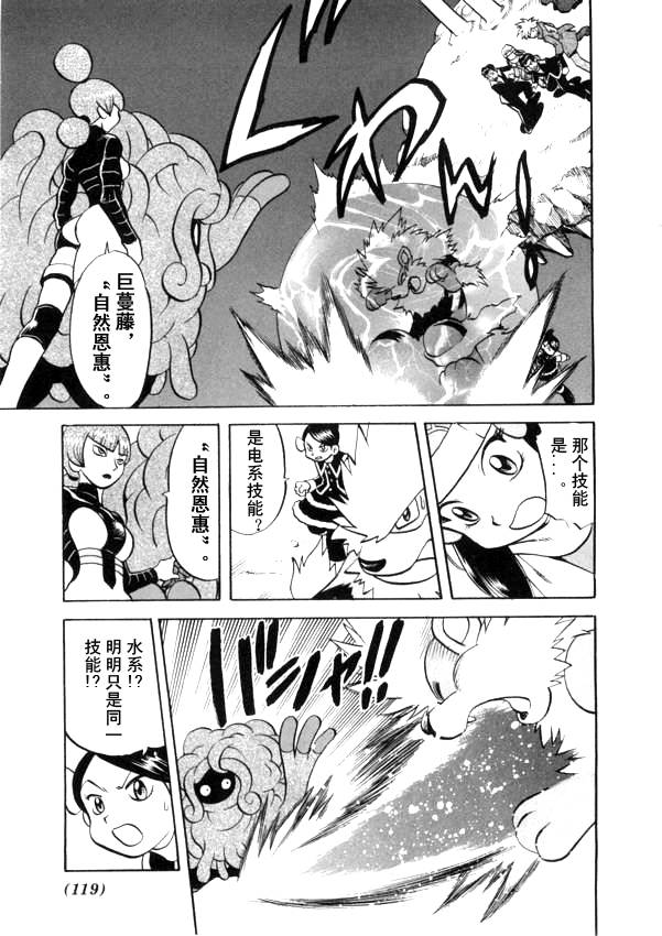 神奇宝贝特别篇在线看漫画,第437话异次元决战Ⅶ5图