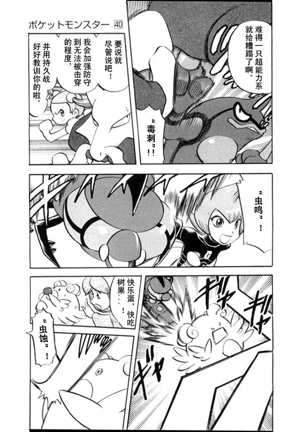 神奇宝贝特别篇在线看漫画,第437话异次元决战Ⅶ3图
