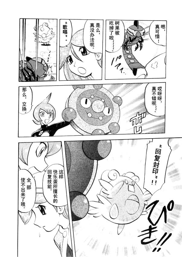 神奇宝贝特别篇在线看漫画,第437话异次元决战Ⅶ4图