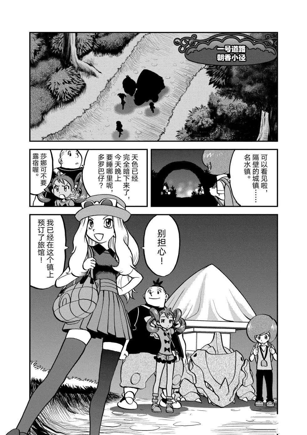 神奇宝贝特别篇漫画在线看漫画,第551话2图