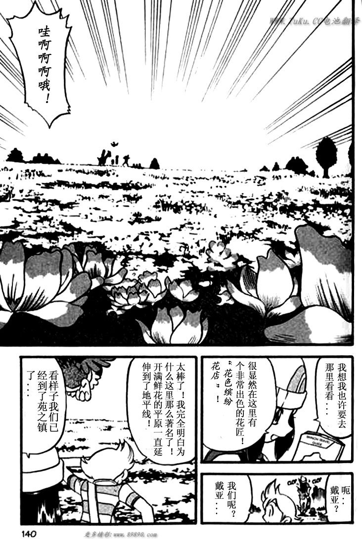 神奇宝贝特别篇萨奇漫画,第343话5图