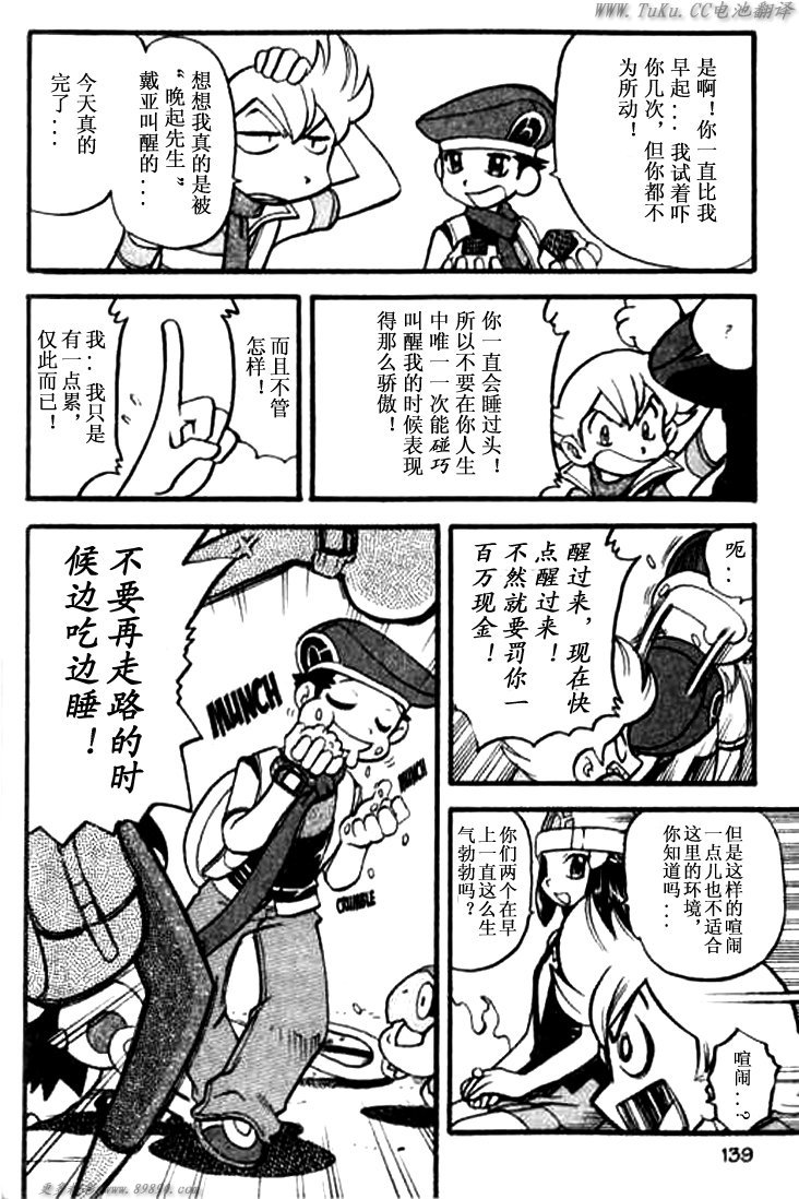 神奇宝贝特别篇萨奇漫画,第343话4图