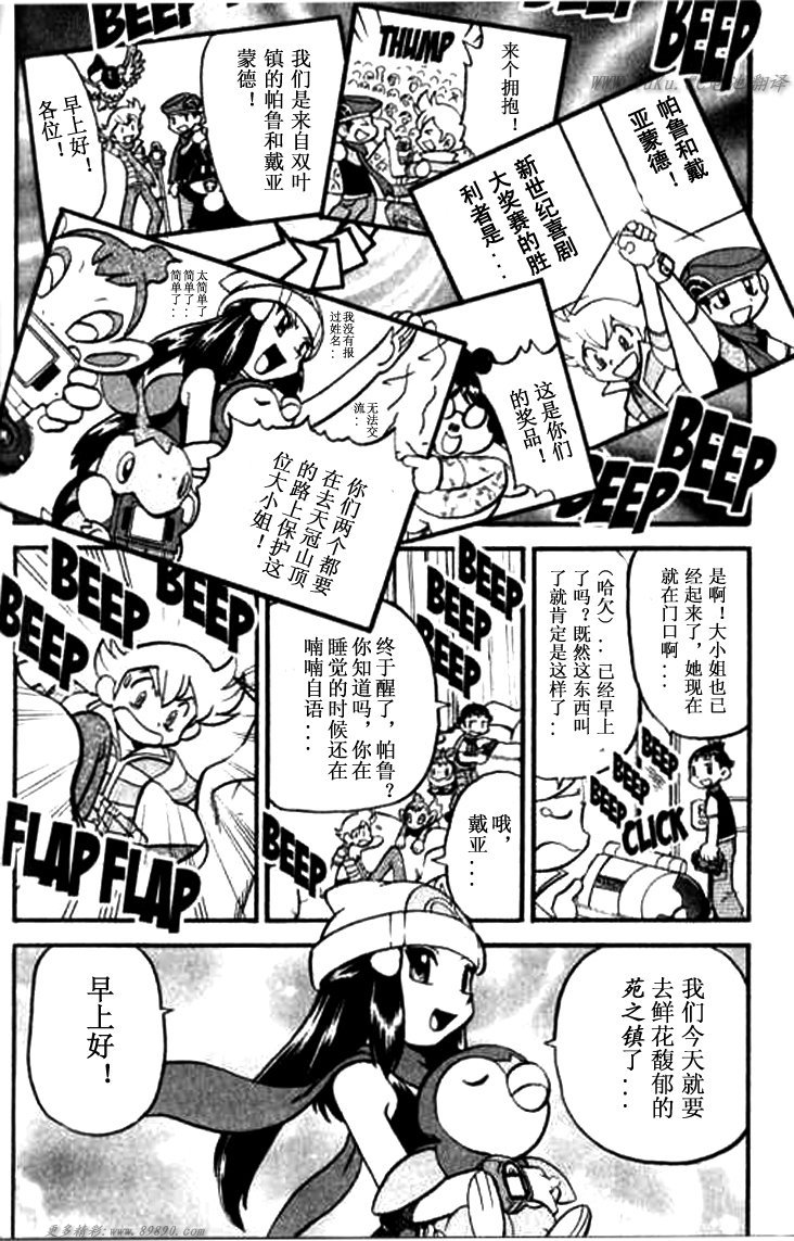 神奇宝贝特别篇萨奇漫画,第343话2图