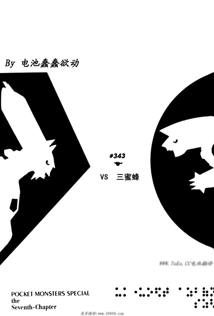神奇宝贝特别篇萨奇漫画,第343话1图
