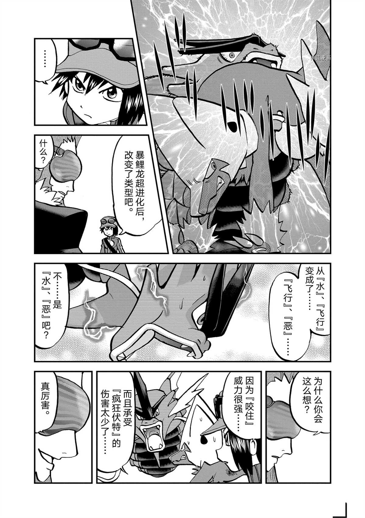 神奇宝贝特别篇时间线漫画,第579话 试看版5图