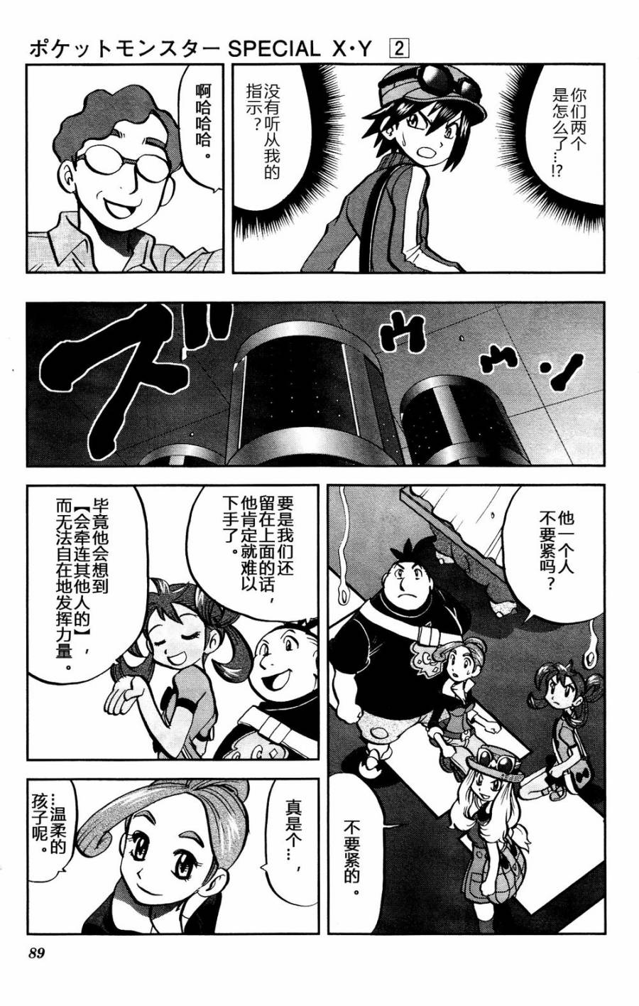 神奇宝贝特别篇小刚漫画,外传：第22话XY篇115图