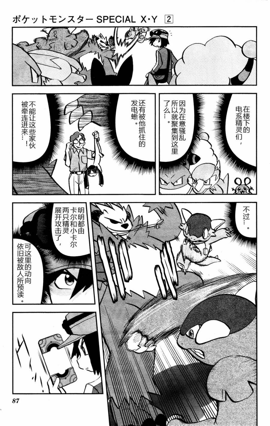 神奇宝贝特别篇小刚漫画,外传：第22话XY篇113图