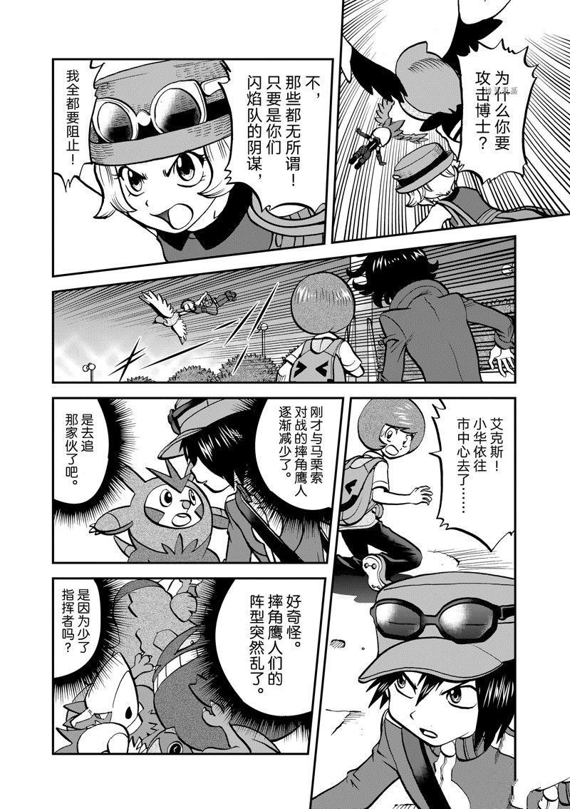 神奇宝贝特别篇满充漫画,第585话 试看版4图