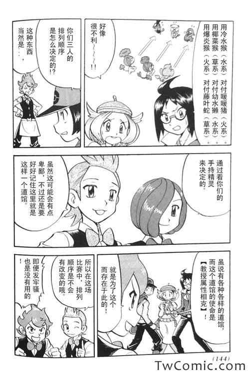 神奇宝贝特别篇漫画在线看漫画,第470话5图