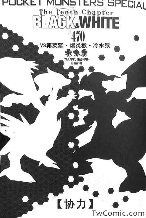 神奇宝贝特别篇漫画在线看漫画,第470话1图