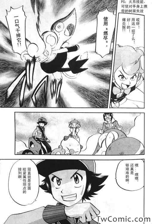 神奇宝贝特别篇漫画在线看漫画,第470话4图