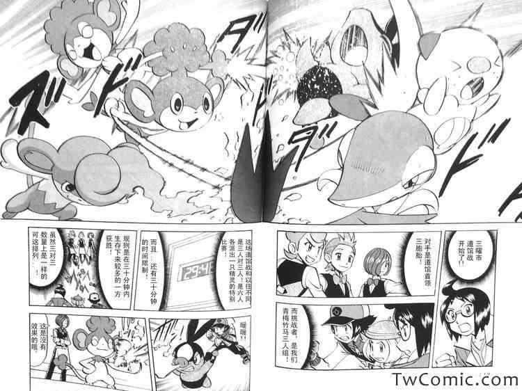 神奇宝贝特别篇漫画在线看漫画,第470话2图