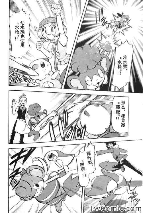 神奇宝贝特别篇漫画在线看漫画,第470话3图