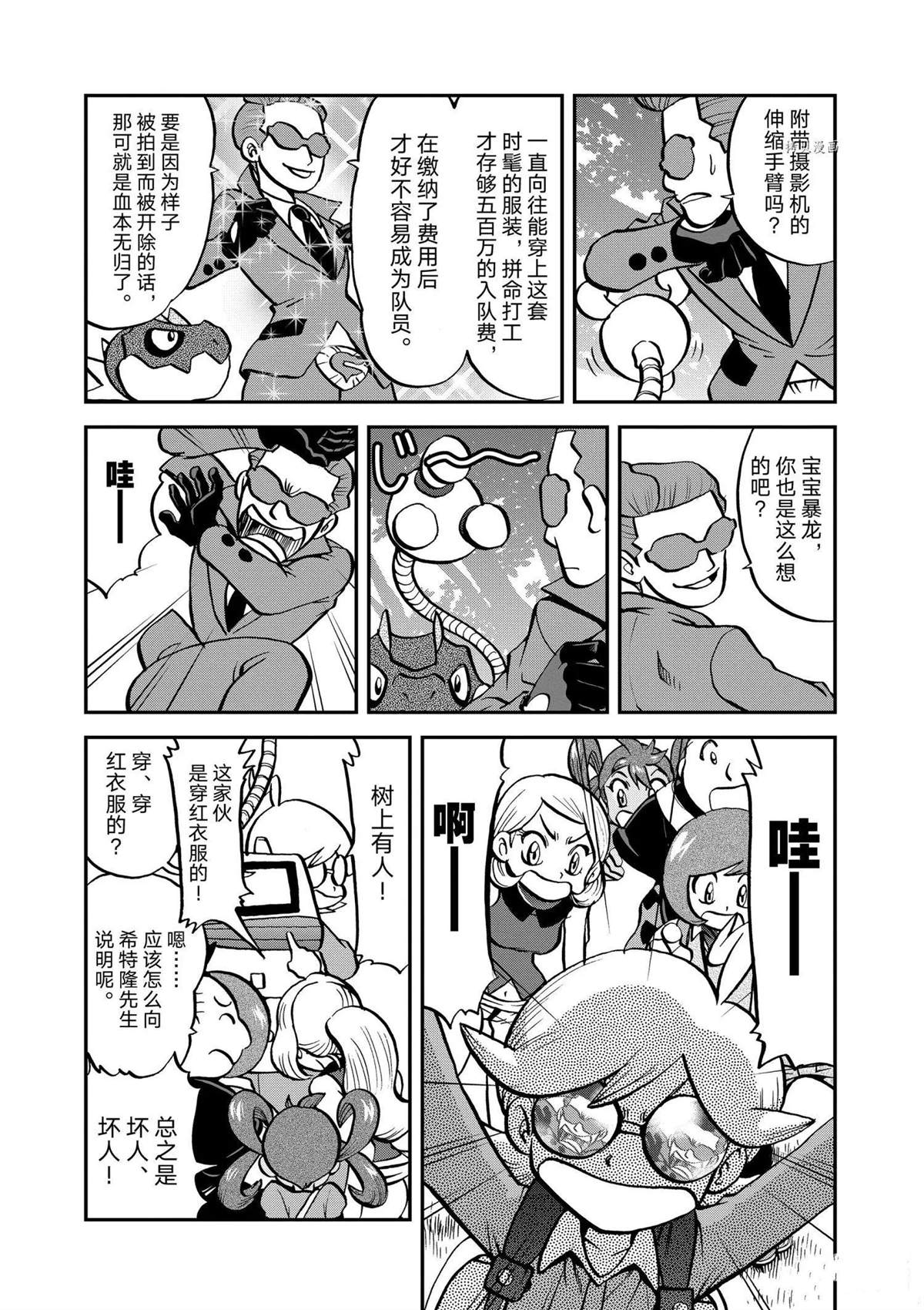 神奇宝贝特别篇三神兽漫画,第566话3图