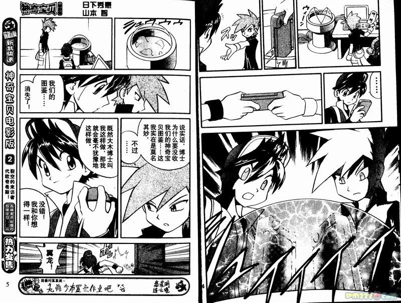 神奇宝贝特别篇路比出场漫画,第23卷2图