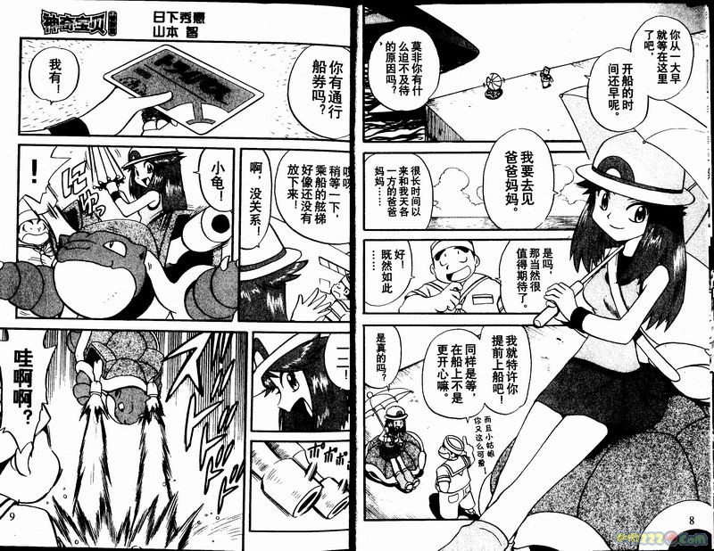 神奇宝贝特别篇路比出场漫画,第23卷4图