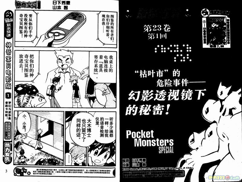 神奇宝贝特别篇路比出场漫画,第23卷1图