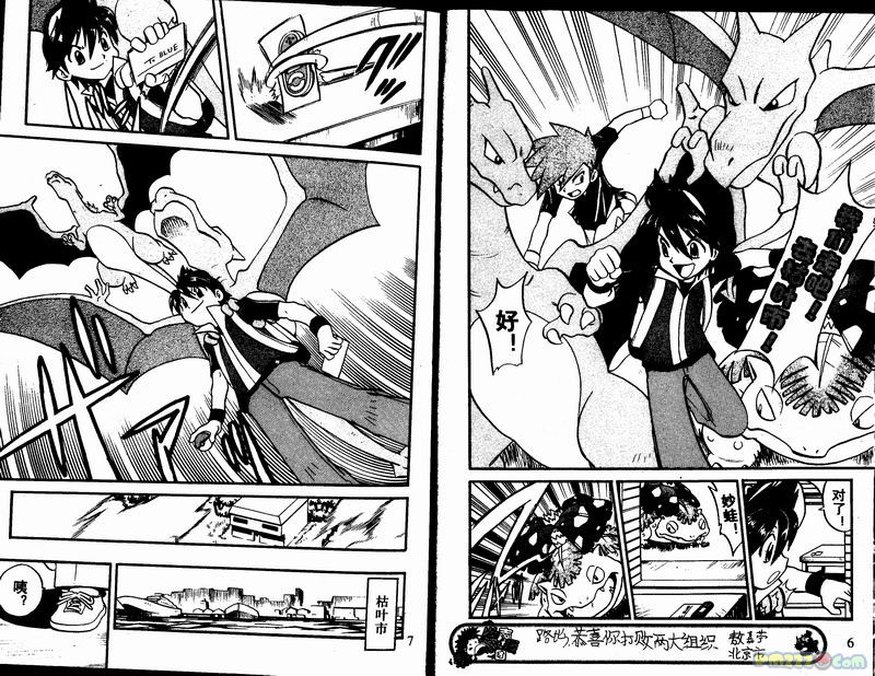 神奇宝贝特别篇路比出场漫画,第23卷3图