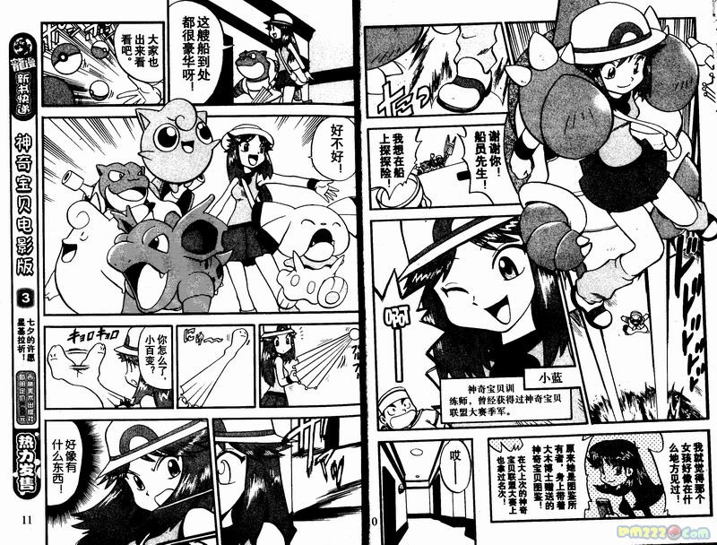 神奇宝贝特别篇路比出场漫画,第23卷5图