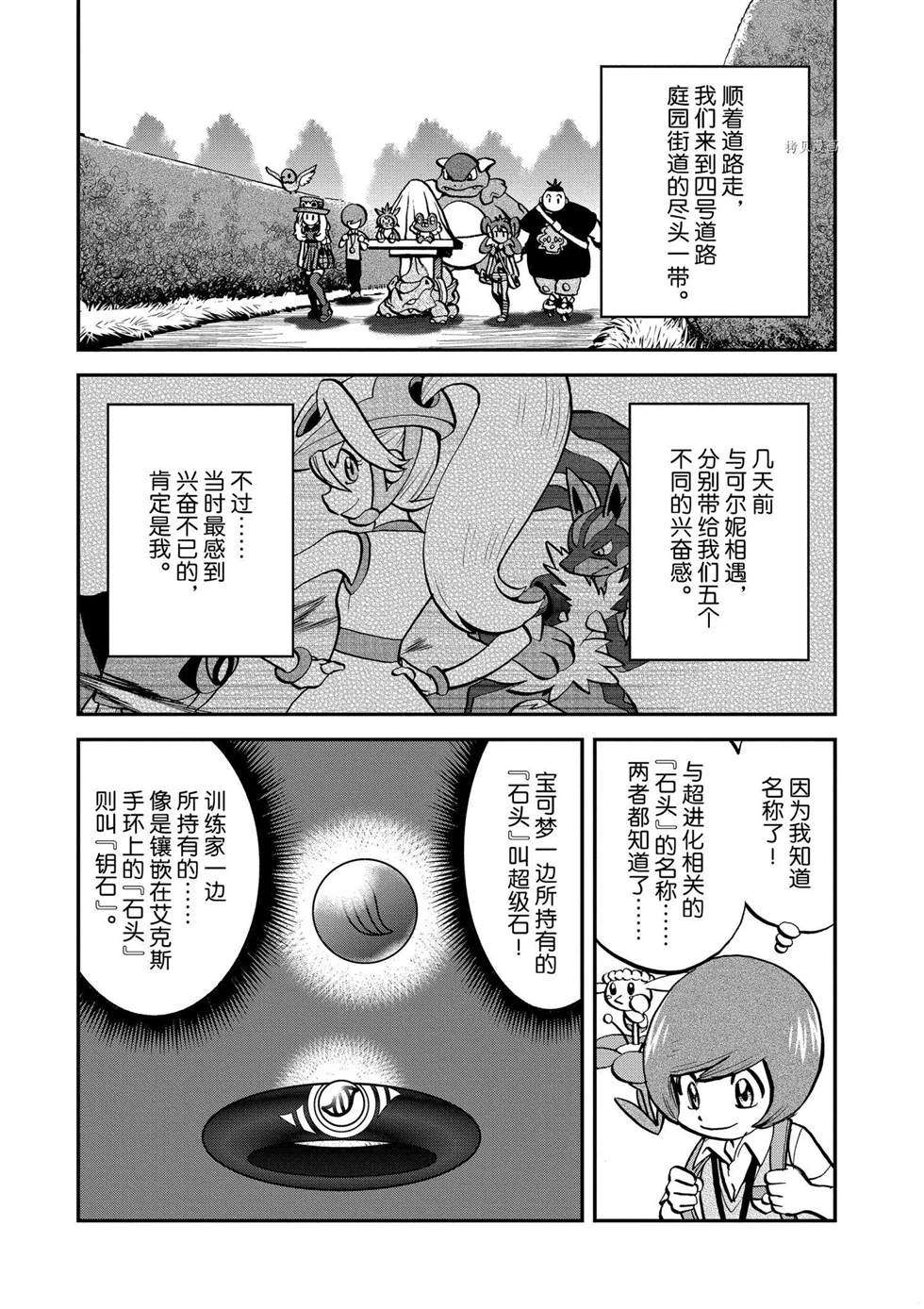 神奇宝贝特别篇漫画在线观看漫画,第558话2图