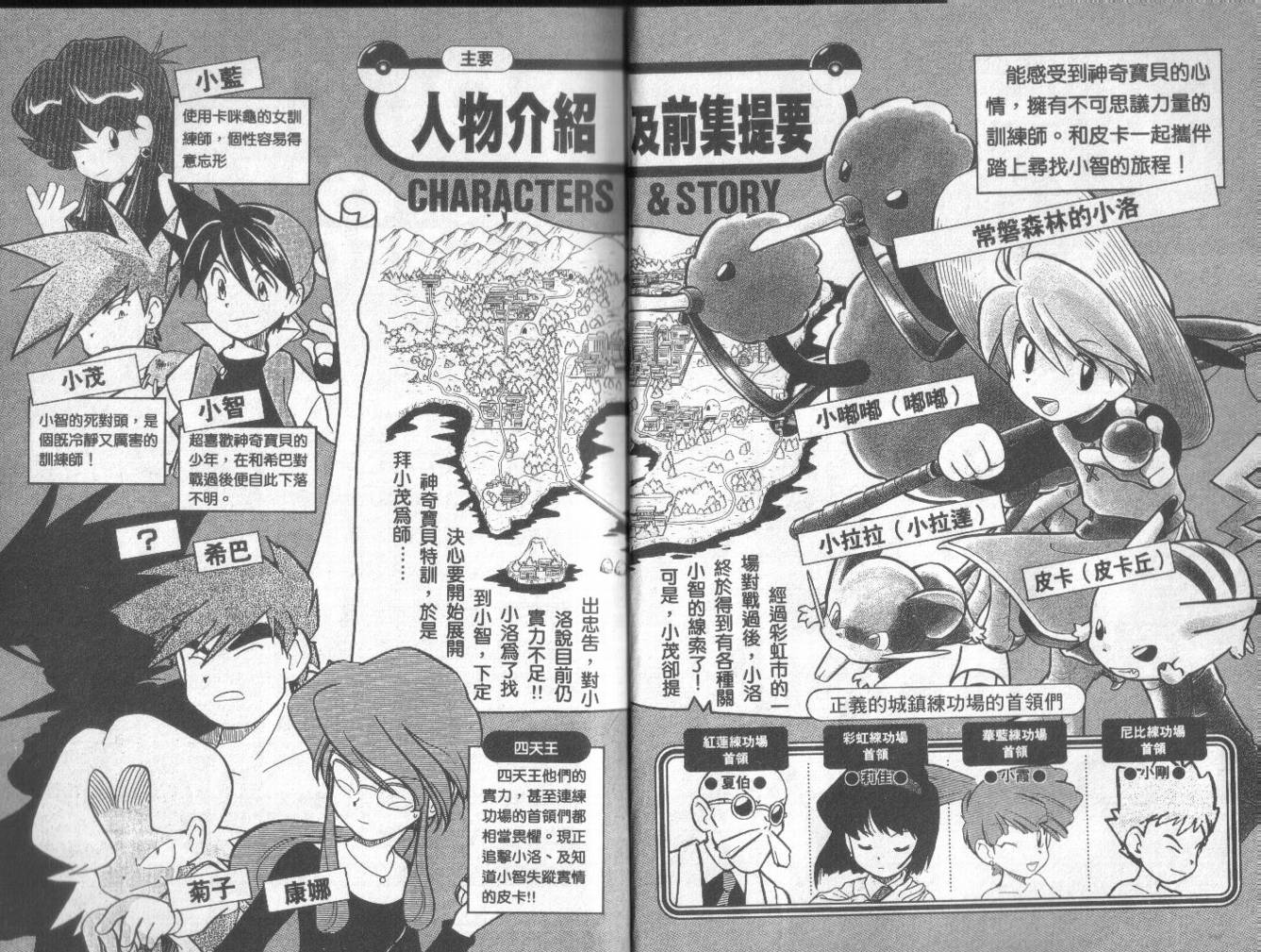神奇宝贝特别篇赤漫画,第5卷1图