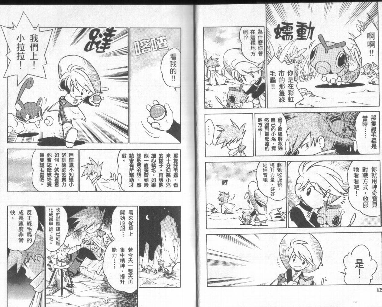 神奇宝贝特别篇赤漫画,第5卷5图