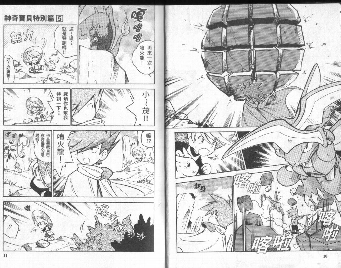 神奇宝贝特别篇赤漫画,第5卷4图