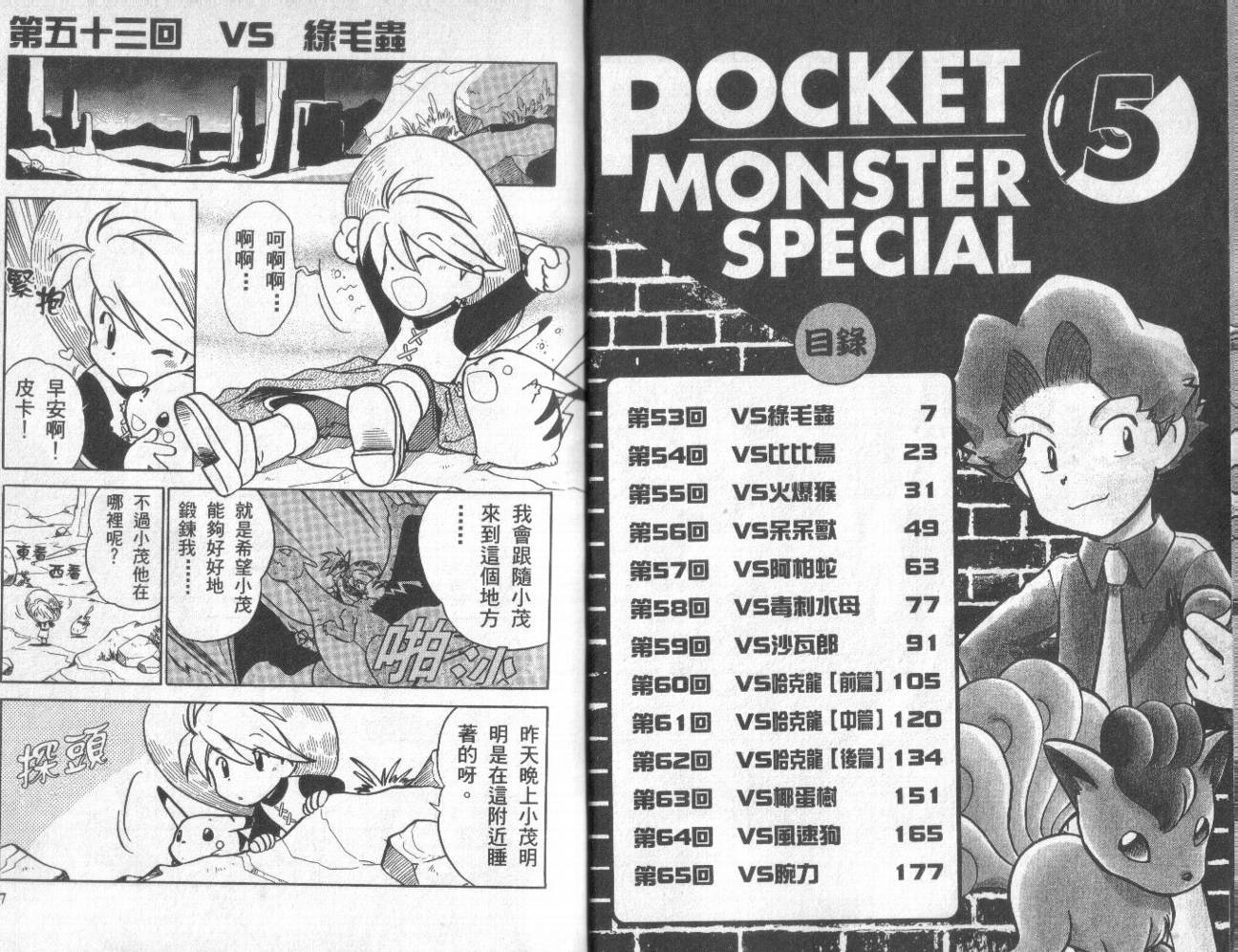神奇宝贝特别篇赤漫画,第5卷2图